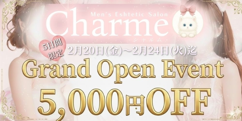 5日間限定イベント